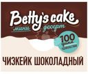 Пирог Betty's Cake Чизкейк шоколадный сырный, 100г