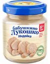 Пюре мясное Бабушкино Лукошко Индейка, 100 г