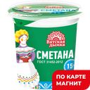 ВЯТСКАЯ ДЫМКА Сметана 15% 300г пл/ст(Городской МЗ):8