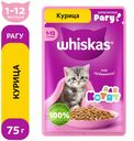 Whiskas д.котят рагу курица 28*75г