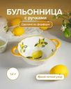 Бульонница с ручками, O’Kitchen, 1,2 л, в ассортименте