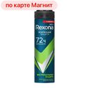 REXONA Дезодорант спрей Экстрем защита мужской, 150мл
