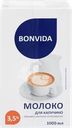 Молоко ультрапастеризованное для капучино BONVIDA 3,5%, без змж