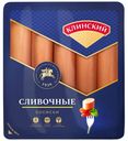Сосиски Клинский Сливочные вареные 470 г