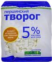 Творог ПЕРШИНСКОЕ, 5%, 450г