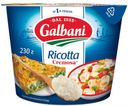 Сыр мягкий Galbani Рикотта 45%, 230 г