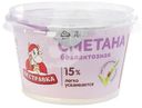 Сметана Пестравка безлактозная 15%, 170г