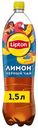 Холодный чай Lipton черный со вкусом лимона 1,5 л