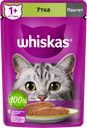 Корм для кошек WHISKAS® паштет с уткой, 75г