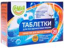 Таблетки для посудомоечных машин Семья довольна 30шт