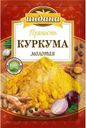 Куркума Индана 15г
