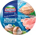 Сыр плавленый HOCHLAND Синее ассорти, порционный 50%, без змж, 140г
