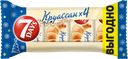 Круассаны 7DAYS 3+1 с кремом ваниль, 4х65г