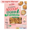 Фрикадельки LAKS+ из лосося/цукини/шпин мор, 300г