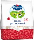 Творог рассыпчатый Савушкин Хуторок 9%, 350 г