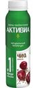 Биойогурт питьевой Активиа Вишня семена чиа 1.5% 260г