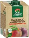Напиток сывороточный СЕЛО ЗЕЛЕНОЕ персик-маракуйя, 500 мл