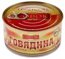 Говядина тушеная Совок 325г