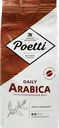 Кофе зерновой POETTI Daily Arabica, 250г