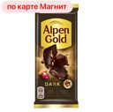 Шоколад АЛЬПЕН ГОЛЬД Дарк темный изюм-миндаль, 80г
