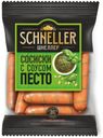 Сосиски Schneller с соусом Песто, 450 г