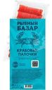 Палочки Рыбный базар крабовые со вкусом и ароматом краба 180г