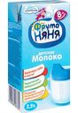 Молоко детское ФрутоНяня обогащённое витаминно-минеральным­ премиксом и пребиотиком с 8 месяцев 2,5%, 0,2 л
