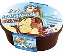 Мороженое пломбир Городецкая ферма 2в1 ванильный и шоколадный с шоколадным топпингом 12%, 400 г