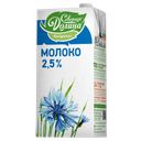 Молоко СЕВЕРНАЯ ДОЛИНА, ультрапастеризованное, 2,5%, 950г