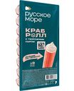 Краб-роллы охлаждённые Русское море с творожным сыром, 180г