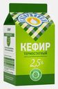 Кефир Сибиржинка 2.5% 500мл