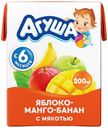 Сок детский Агуша яблоко-манго-банан с мякотью с 6 месяцев 0,2 л