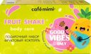 Набор подарочный женский CAFE MIMI Fruit shake Фруктовый коктейль, 120г