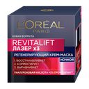 Крем-маска LOREAL Revitalift Лазер ночной, 50 мл