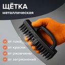 Щётка металлическая с пластмассовой ручкой, Master Hand