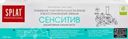Зубная паста SPLAT Professional Сенситив профессиональная