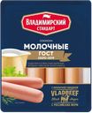 Сосиски МОЛОЧНЫЕ, (Владимирский Стандарт), 480г