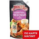 МАХЕЕВЪ Соус Сливочно-чесночный 200г д/п(Эссен Продакшн):20