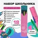 Набор школьника, Hupper Dupper, 18 предметов, в ассортименте