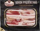 Бекон сырокопченый РУБЛЁВСКИЙ, нарезка