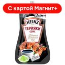 HEINZ Соус Терияки 200г д/п(Петропрод):14