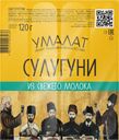 Сыр Умалат Сулугуни палочки 45% БЗМЖ 120г