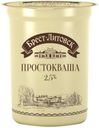 Простокваша «Брест-Литовск» 2,5%, 380 г