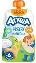 Пюре фруктово-молочное Агуша Яблоко-творог-печенье, с 6 месяцев, 90г
