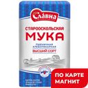 Мука СЛАВНА Старооскольская хлебопекарная, 2кг