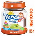 Пюре «Агуша» Яблоко с 4 мес., 115 г