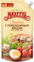 Майонез «Махеевъ» С перепелиным яйцом 67%, 380 гр