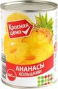Ананасы Красная цена кольца в сиропе 580мл