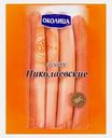 Сосиски АгроАльянс Николаевские из мяса птицы весовые 600г (254,90₽/1кг)