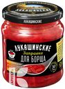 Заправка ЛУКАШИНСКИЕ для крымского борща стерилизованная 450г